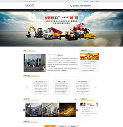 工業生產企業官網設計 精選高清PSD模板與素材指南